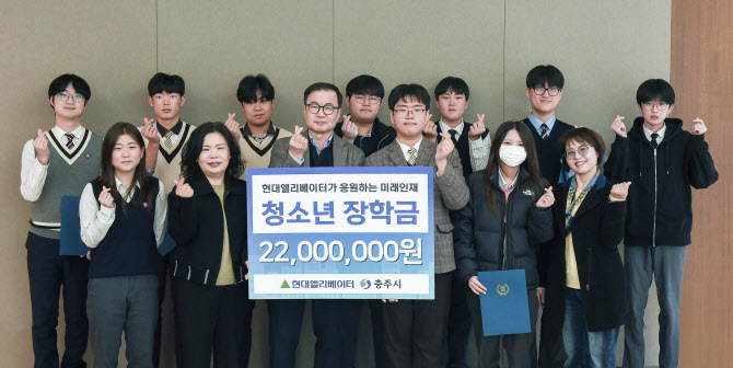 현대엘리베이터, 충주지역 인재 육성 장학금 전달
