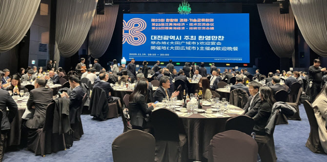 대전서 한·중·일 경제·기술 교류로 신냉전 극복한다