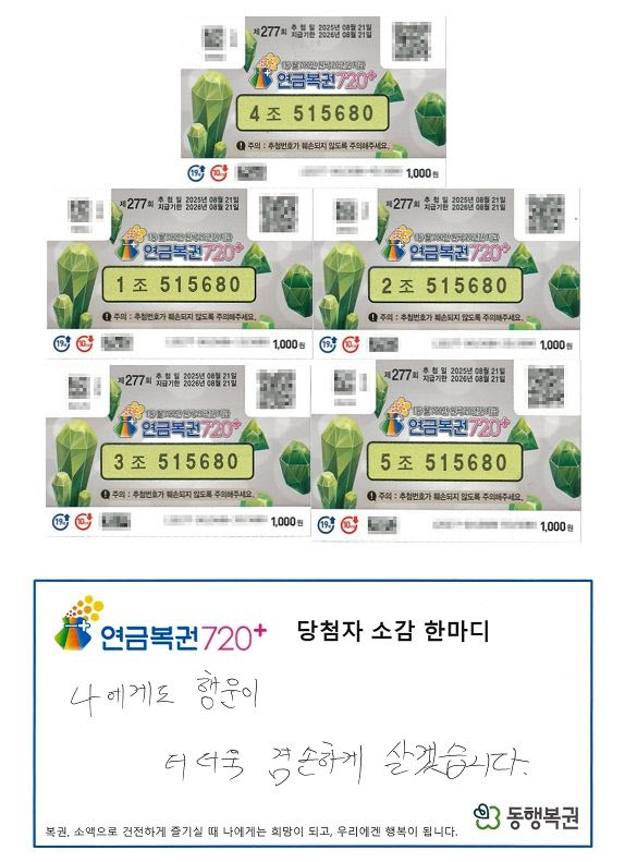 추석 뒤늦게 본 복권, 1·2등 동시 당첨…“겸손히 살겠습니다”