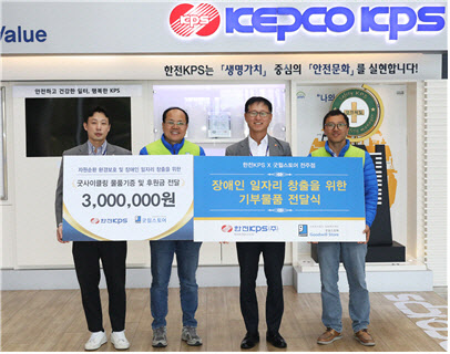 한전KPS, 자원순환 캠페인 추진…굿윌스토어 기부