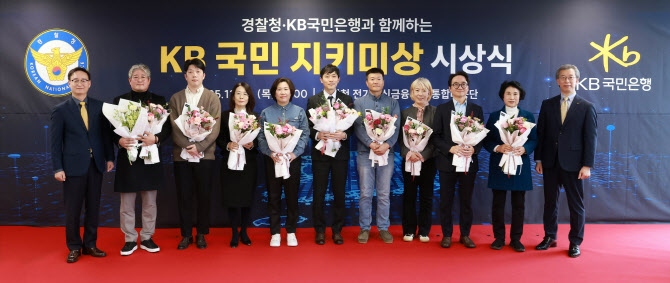기지 발휘해 피싱 피해 막은 시민들…KB 국민 지키미상 시상