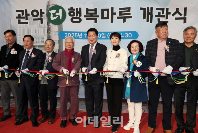 [포토] '관악더행복마루' 개관식