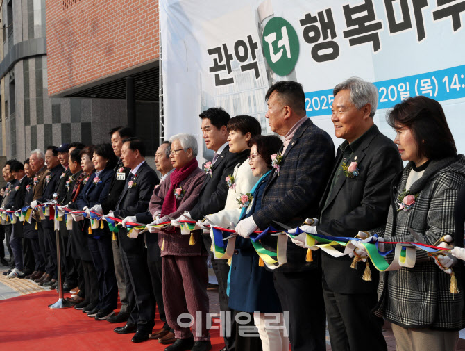 [포토] '관악더행복마루' 개관 테이프커팅