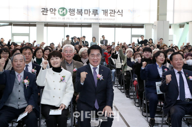 [포토] '관악 더 행복마루' 개관식