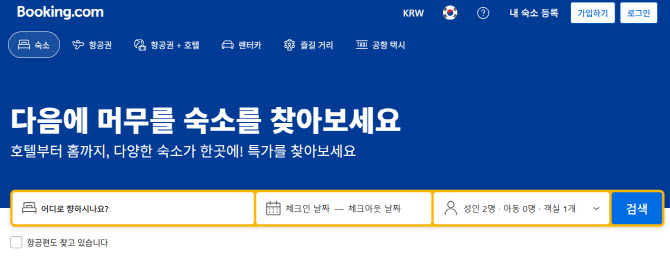 공정위, '신원정보 미표기' 부킹닷컴 제재