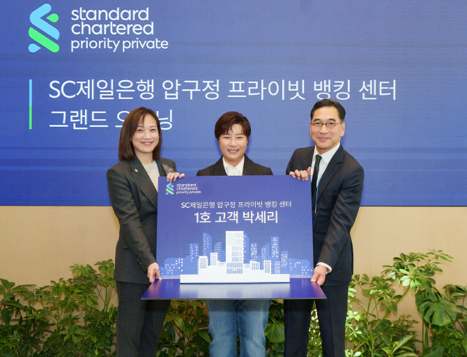 SC제일은행, 압구정에 PB센터 개설…1호 고객 박세리