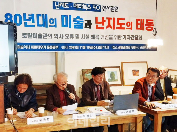 [포토] '미술역사바로세우기운동본부' 기자회견