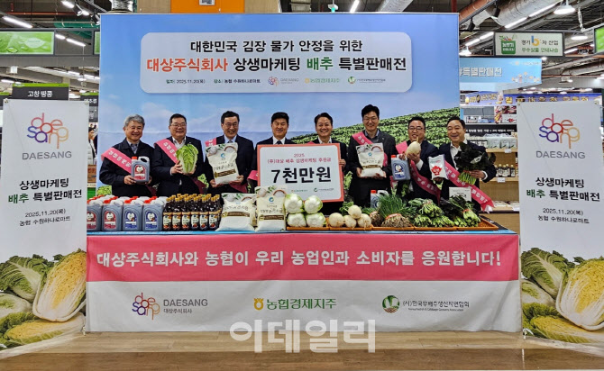 대상, 김장철 배춧값 안정 위해 농협에 7000만원 후원