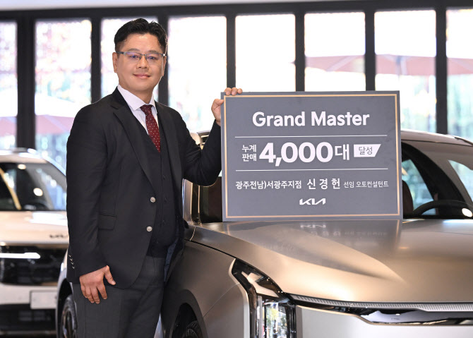 기아 신경헌 선임 오토컨설턴트 `그랜드 마스터` 등극