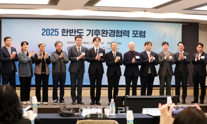 [포토] 한국수출입은행, 2025 한반도 기후환경협력 포럼 개최
