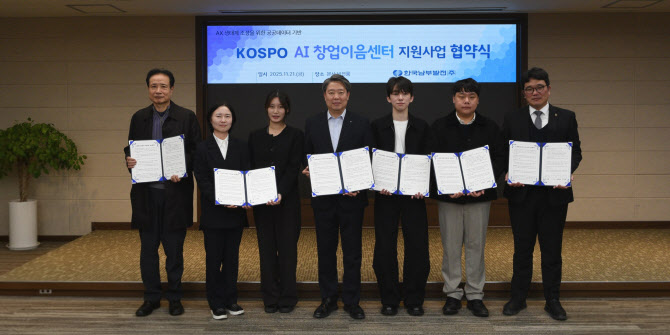 남부발전, AI 혁신기업 육성 지원