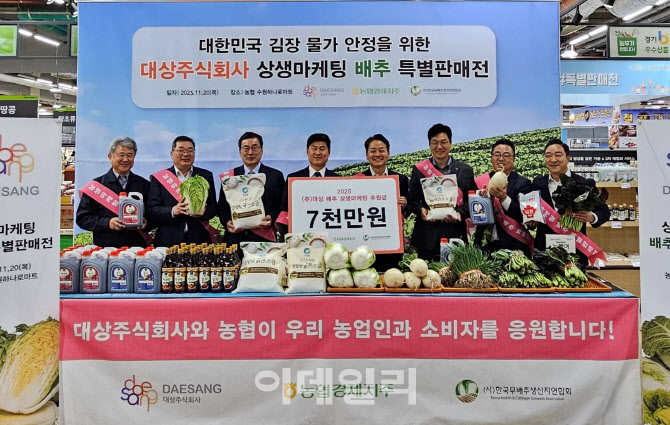 [포토] '농협-대상' 배추 상생마케팅 할인 행사