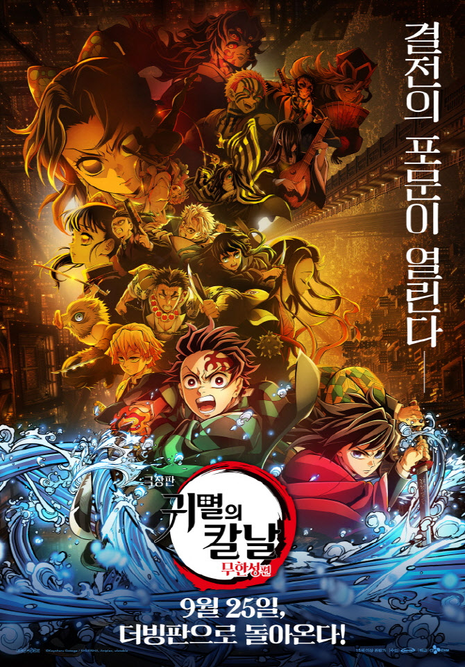 '귀멸의 칼날', 올해 국내 최고 흥행작 등극… 日 영화 최초