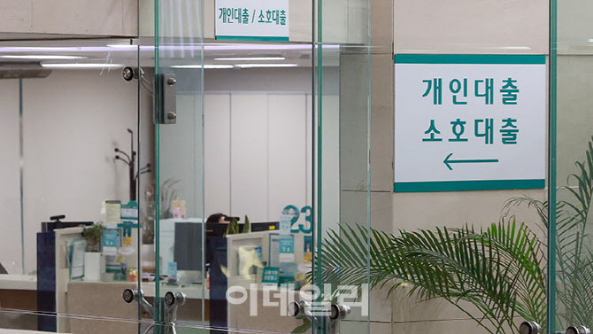 4대 은행 가계대출 "문 닫습니다"…사실상 셧다운