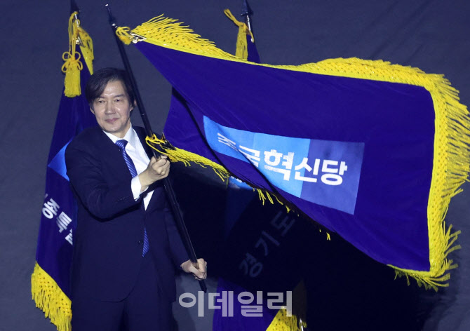 [포토]'당기 흔드는 조국 신임 당대표'