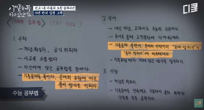 “전국 1등해” 골프채로 9시간 때린 母…고3 아들의 ‘비극’ [그해 오늘]