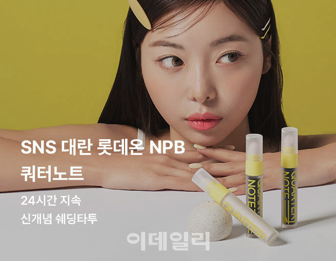 "매월 특별한 혜택" 롯데온, 뷰티앱 ‘트위즈’ 체험단 진행