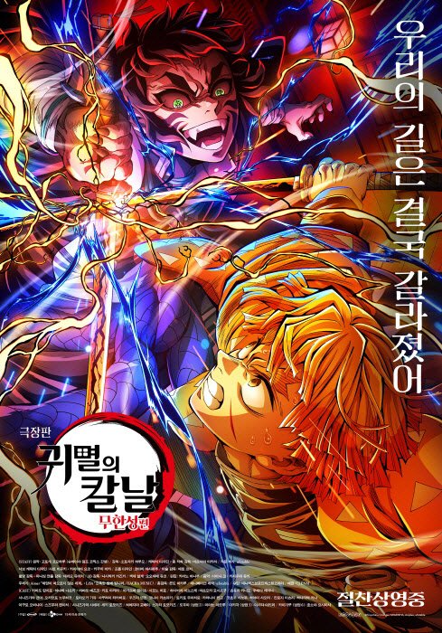 '귀멸의 칼날', '좀비딸' 넘고 올해 최고 흥행작 등극...애니메이션 최초