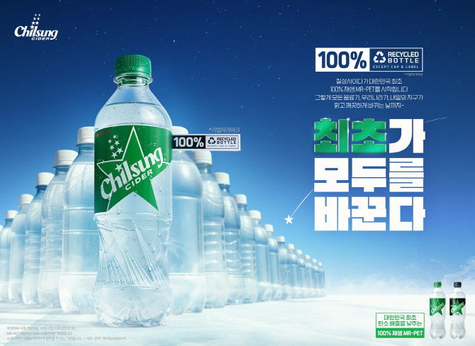 "최초가 모두를 바꾼다" 칠성사이다 광고 5000만뷰 달성
