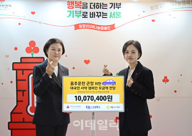 OB맥주, 사랑의열매에 음주운전 근절 성금 1천만원 기탁