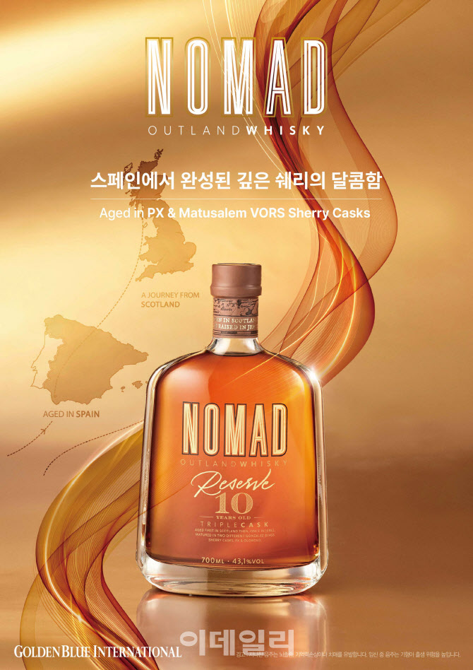 골든블루, ‘노마드 리저브 10’ 2차 물량 추가 공급
