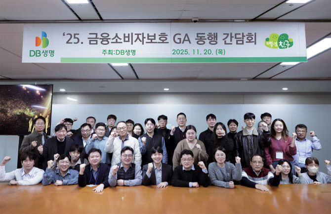 DB생명, 2025년 ‘금융소비자보호 GA 동행 간담회’ 개최