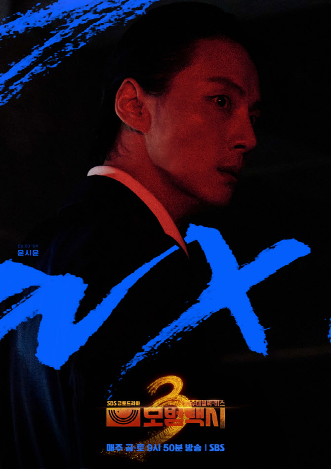 윤시윤, '모범택시3' 두번째 빌런으로 등장