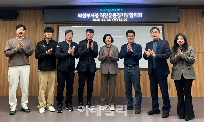 의정부시 소속 운동선수 권익보호 앞장…협의회 출범