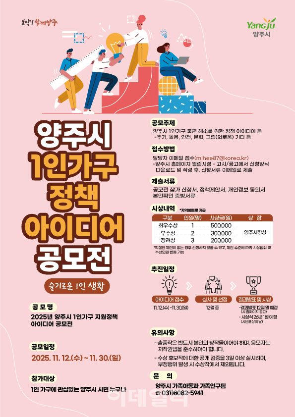 양주시 '1인가구' 지원정책 아이디어 공모전