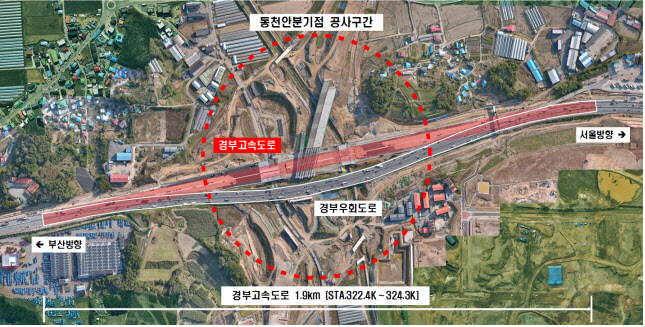 경부고속도로 옥산JCT~목천IC '부산 방향' 차로 축소 운영
