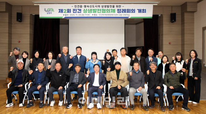 '원도심-왕숙신도시 윈윈 방안은?'…남양주시, 진건읍 상생안 논의