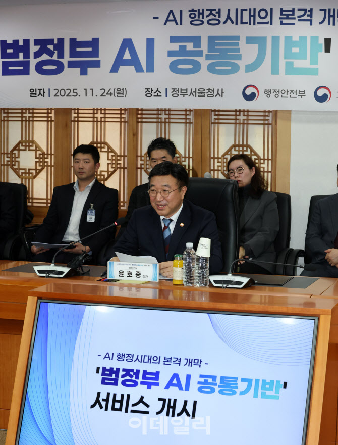 [포토]행안부, 범정부 AI 공통기반 서비스 개시합니다