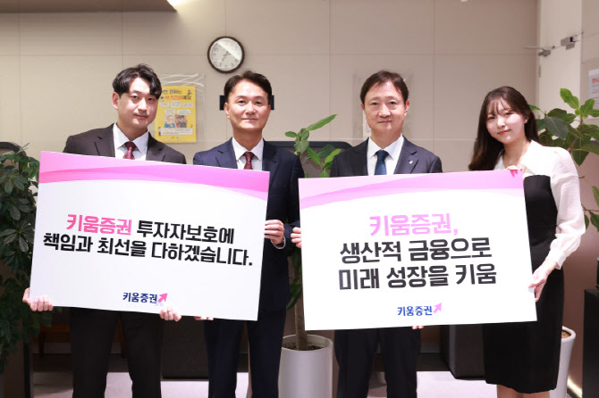 ‘발행어음 인가’ 키움증권, 금감원과 “투자자 보호 강화” 선언