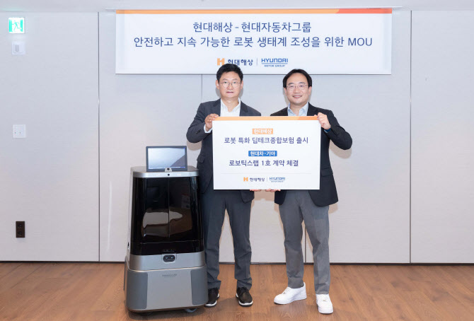 현대해상-현대자동차그룹, 로봇서비스 대응 금융상품 개발 맞손