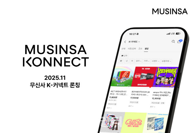 무신사, 아티스트 굿즈·티켓까지…‘K커넥트’ 공식 론칭