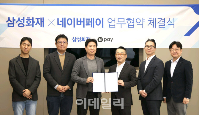 삼성화재, 네이버페이와 빅데이터 기반 디지털 대출 MOU