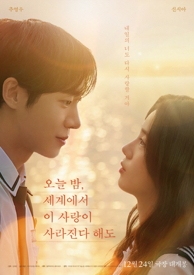 추영우·신시아 '오세이사' 크리스마스 이브 개봉...연말 청춘 멜로 붐 이끄나