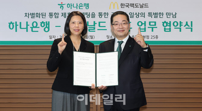 한국맥도날드, 하나은행과 ESG 협약…기부 적금 만든다
