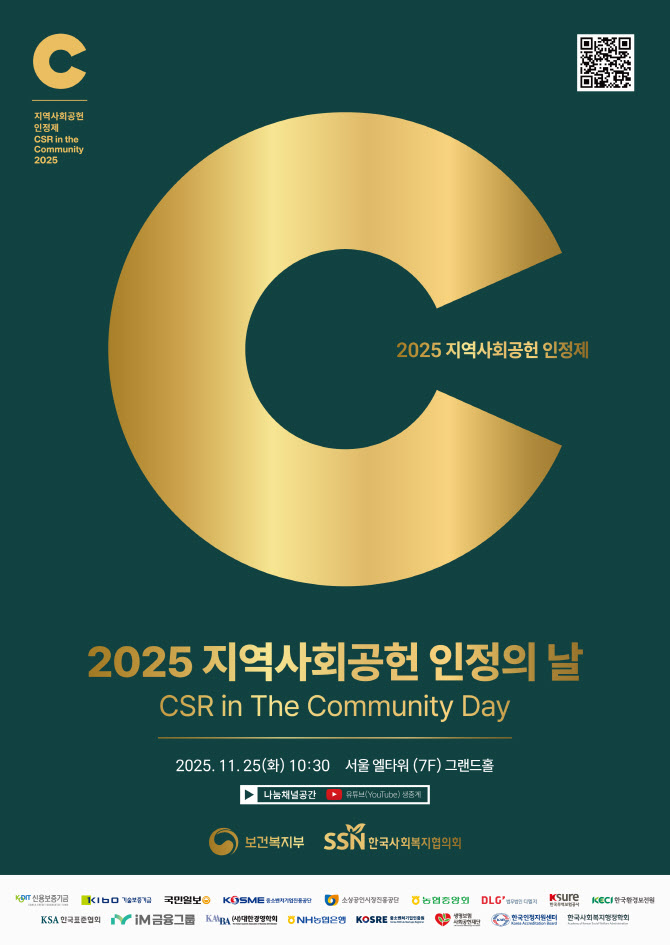 생명보험재단, ‘지역사회공헌 인정제’ 시상식서 ‘생명존중 특별상’ 시상