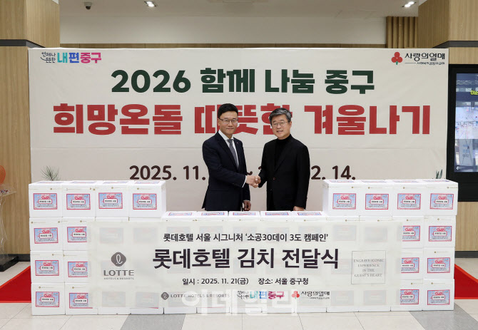 롯데호텔 서울, 중구청에 배추김치 1200kg 기부