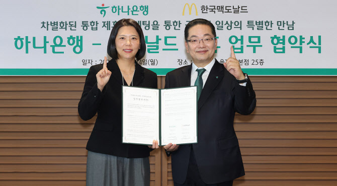 맥도날드 손 잡은 하나은행, 생활금융 서비스 확대한다