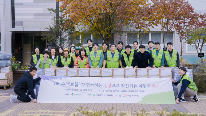 DB손보, 취약계층 위한 김장 봉사…임직원 자발적 재원 마련