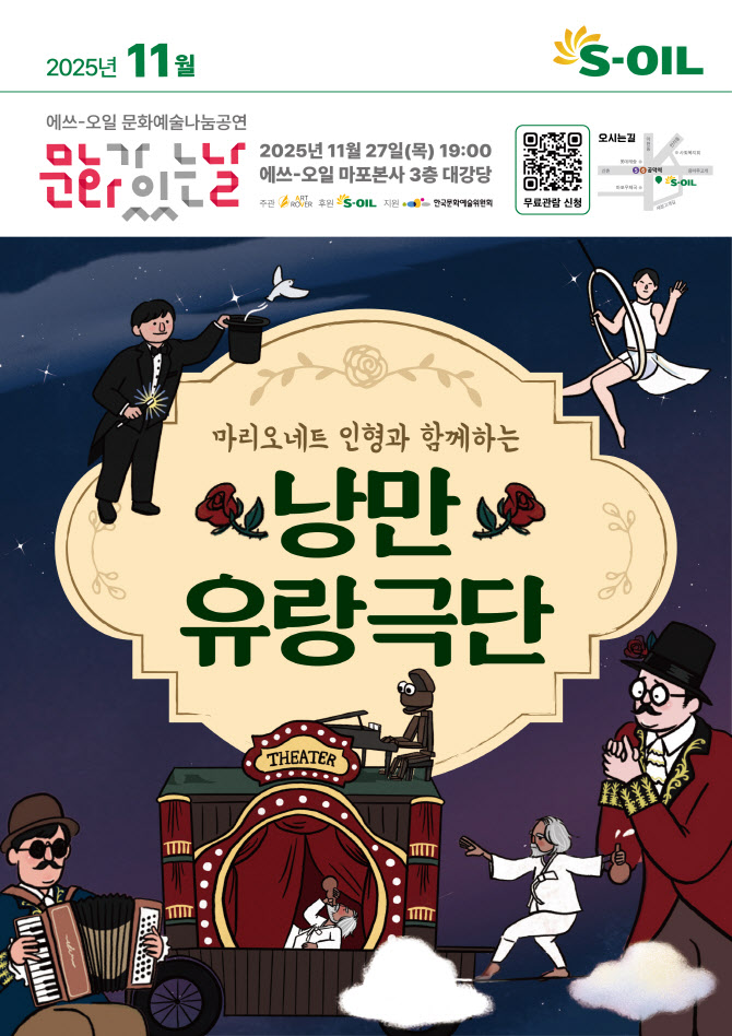 에쓰오일, ‘낭만 유랑극단’ 문화예술 나눔공연 개최