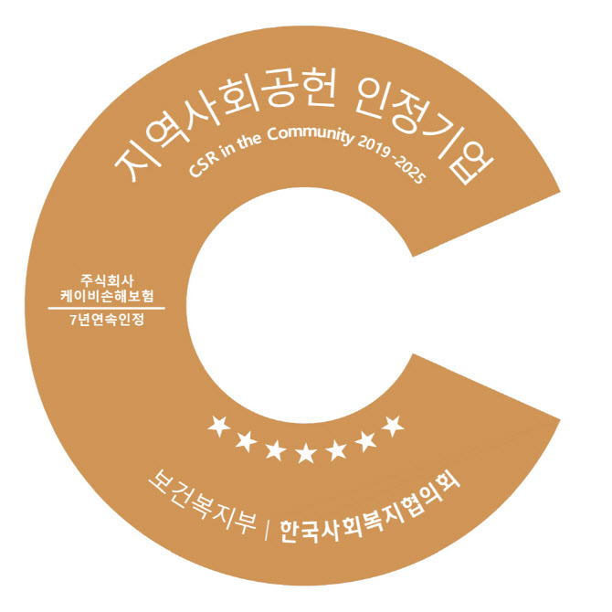 KB손보, 7년 연속 지역사회공헌 인정기업 선정