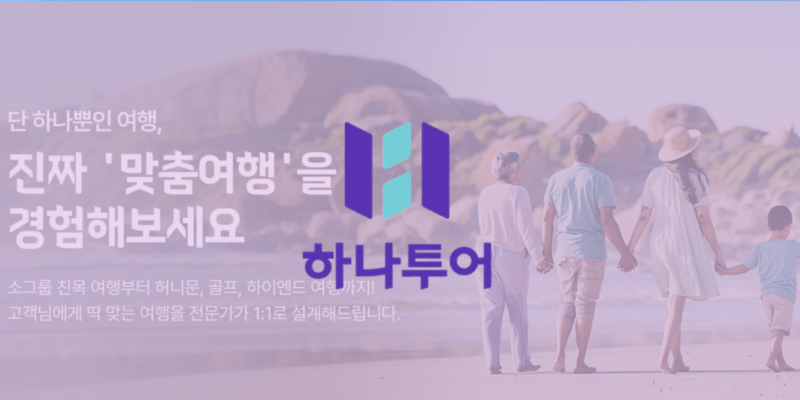  체질개선 속도 내는 하나투어…IMM PE 밸류업 플랜 본격화