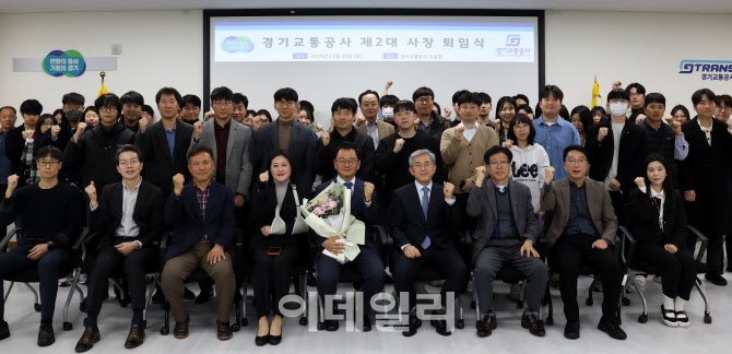 민경선 경기교통공사 사장 퇴임…'역량 강화 기틀 마련' 평가
