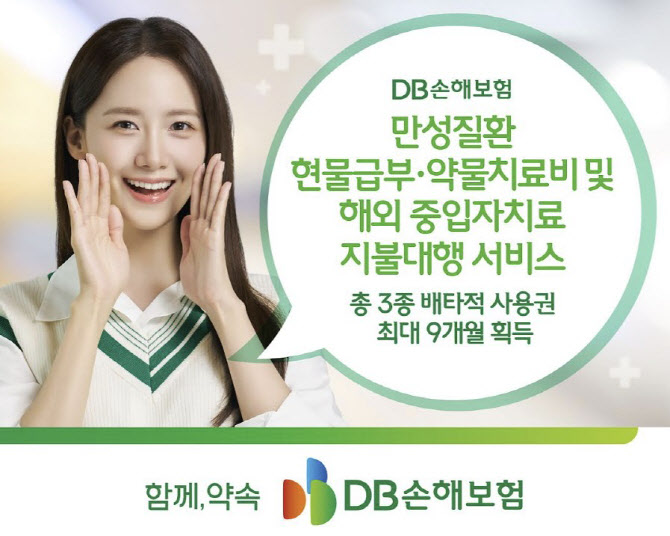 DB손보, ‘만성질환 현물급부·약물치료비’ 등 3종 배타적 사용권 획득