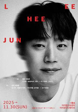배우·감독 확장하는 창작 세계...'이희준 특별전' 개최