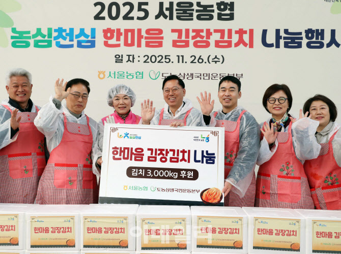 [포토] 서울농협, 한마음 김장김치 전달식