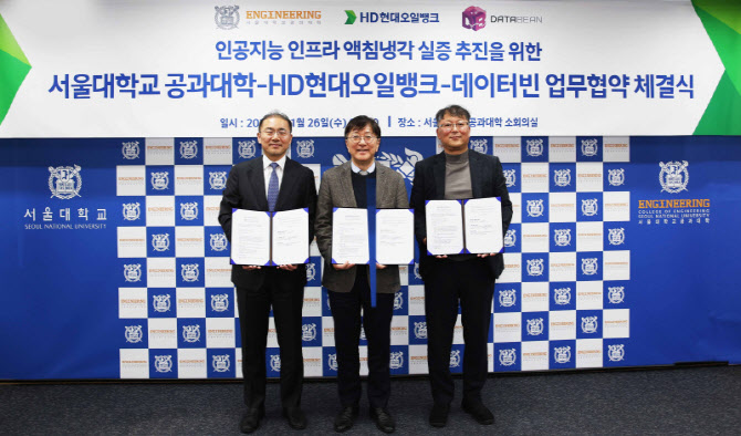 HD현대오일뱅크, 서울대와 AI 데이터센터 액침냉각 실증